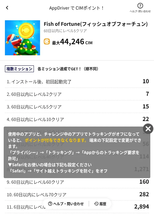 Fish of Fortune(フィッシュオブフォーチュン)の掲載記録画像(COINCOME(AppDriver)・2026年6月20日)