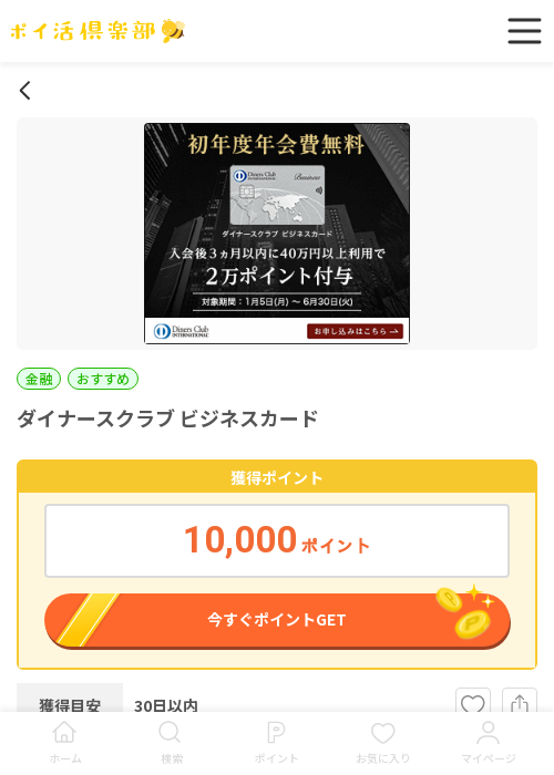 ダイナースクラブの過去最高画像（ポイ活倶楽部・2026年3月18日）