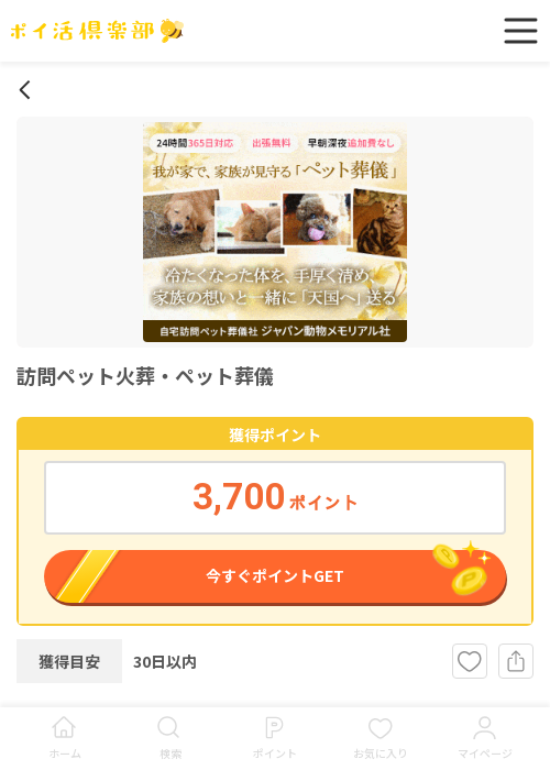 ペットの過去最高画像（ポイ活倶楽部・2026年3月18日）