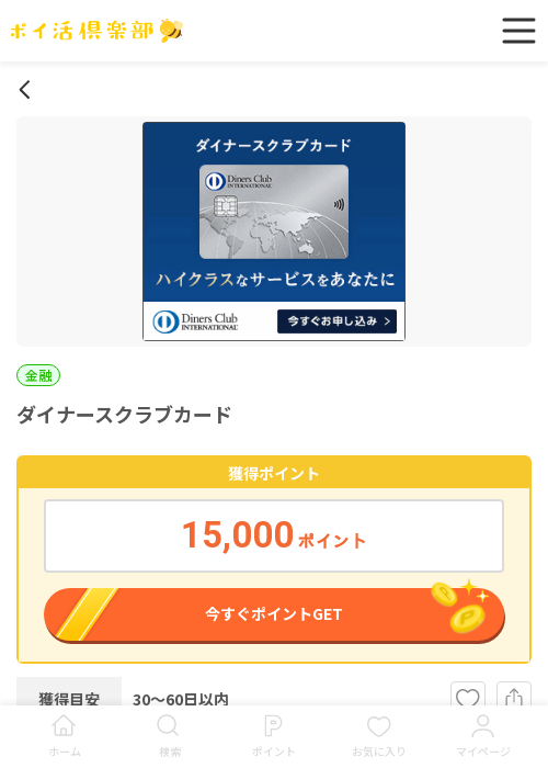 ダイナースクラブの過去最高画像（ポイ活倶楽部・2026年3月18日）