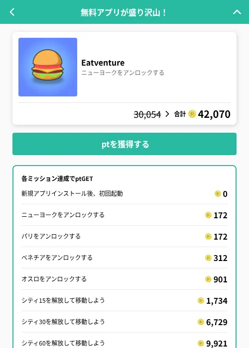 Eatventureの掲載記録画像（げん玉（GF Rewards）・2026年6月19日）