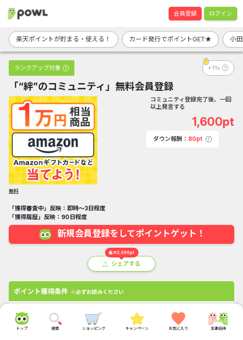 無料 登録の過去最高画像（Powl・2026年3月19日）