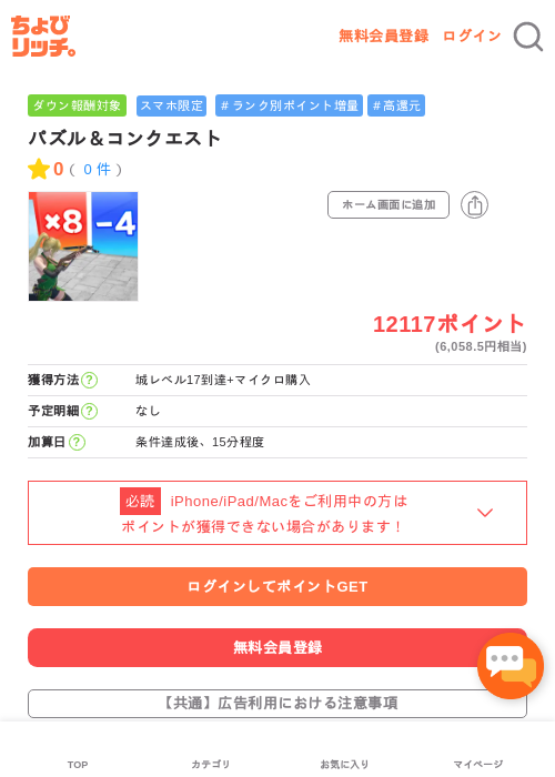 パズル＆コンクエストの過去最高画像（ちょびリッチ・2026年5月3日）