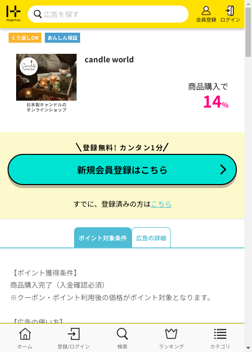 ハピタス過去最高画像