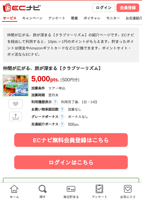 仲間が広がる、旅が深まる【クラブツーリズム】の過去最高画像（ECナビ・2026年4月24日）