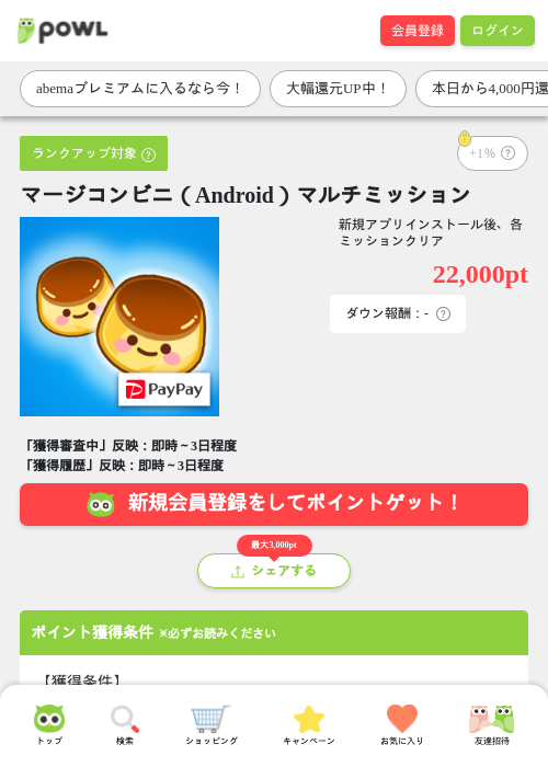 マージ コンビニの過去最高画像（Powl・2026年3月26日）