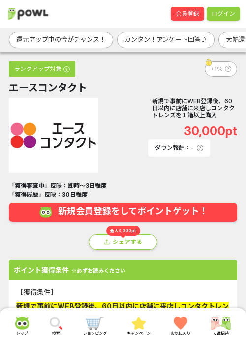 エースコンタクトの過去最高画像（Powl・2026年3月21日）