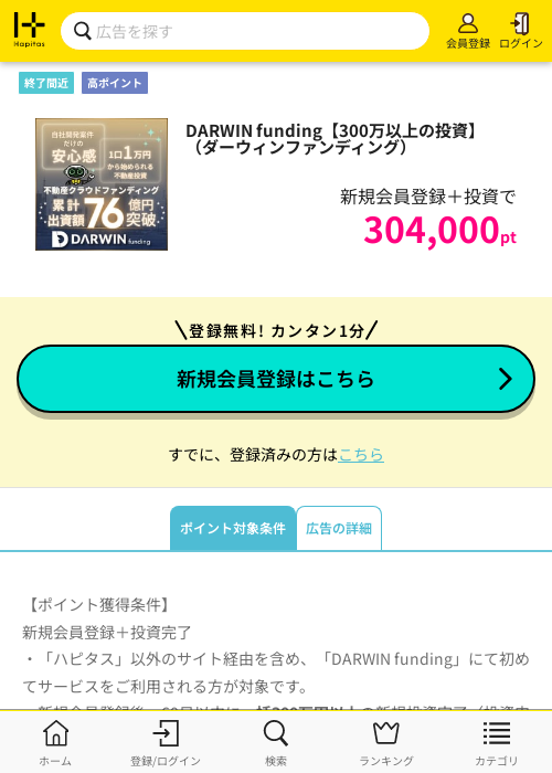 ファンディングの過去最高画像（ハピタス・2026年3月15日）