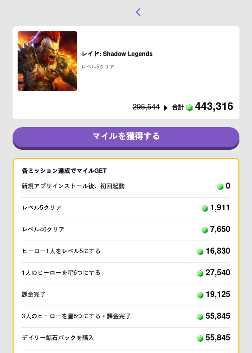 レイド: Shadow Legendsの掲載記録画像(トリマ (ミッションB)・2026年5月4日)