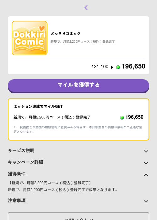 どっきりコミックの掲載記録画像（トリマ （ミッションB）・2026年5月4日）