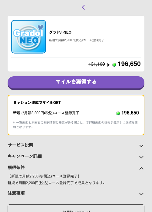グラドルNEOの掲載記録画像（トリマ （ミッションB）・2026年5月4日）