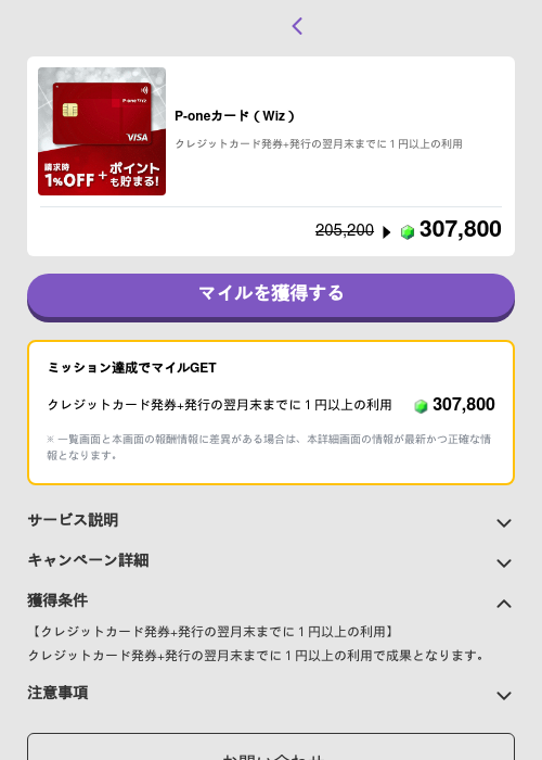 P-oneカード（Wiz）の過去最高画像（トリマ （ミッションB）・2026年5月4日）