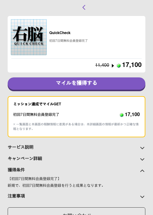 QuickCheckの過去最高画像（トリマ （ミッションB）・2026年5月4日）