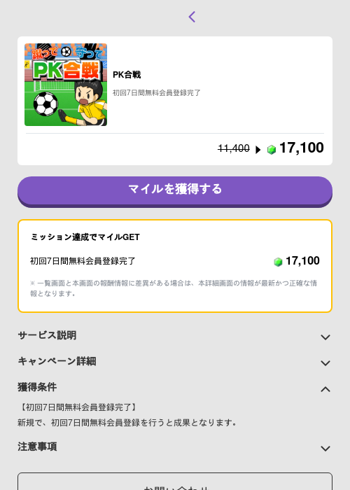 PK合戦の過去最高画像（トリマ （ミッションB）・2026年5月4日）