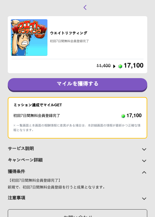ウエイトリフティングの過去最高画像（トリマ （ミッションB）・2026年5月4日）