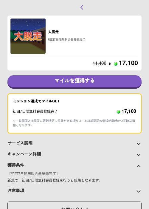 大脱走の過去最高画像（トリマ （ミッションB）・2026年5月4日）