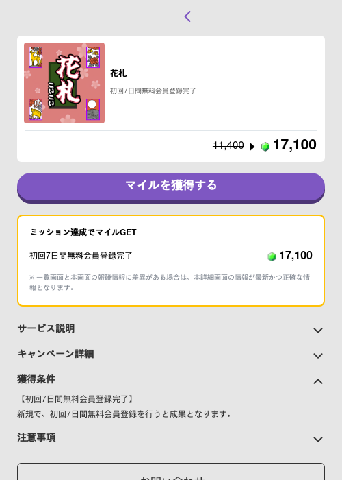 花札の掲載記録画像（トリマ （ミッションB）・2026年5月4日）
