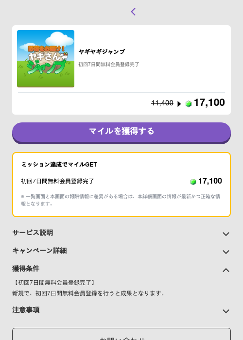 ヤギヤギジャンプの過去最高画像（トリマ （ミッションB）・2026年5月4日）