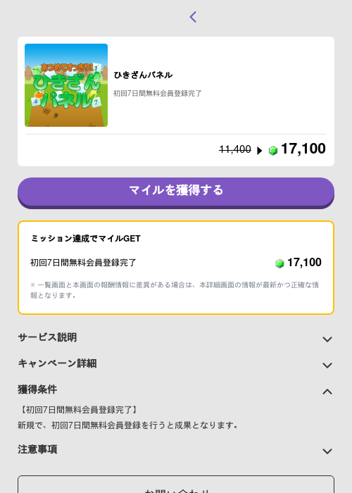 ひきざんパネルの過去最高画像（トリマ （ミッションB）・2026年5月4日）