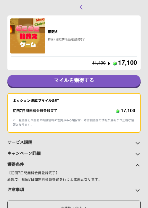 箱数えの過去最高画像（トリマ （ミッションB）・2026年5月4日）