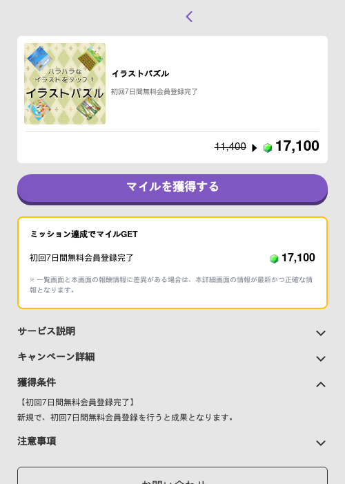 イラストパズルの過去最高画像（トリマ （ミッションB）・2026年5月4日）