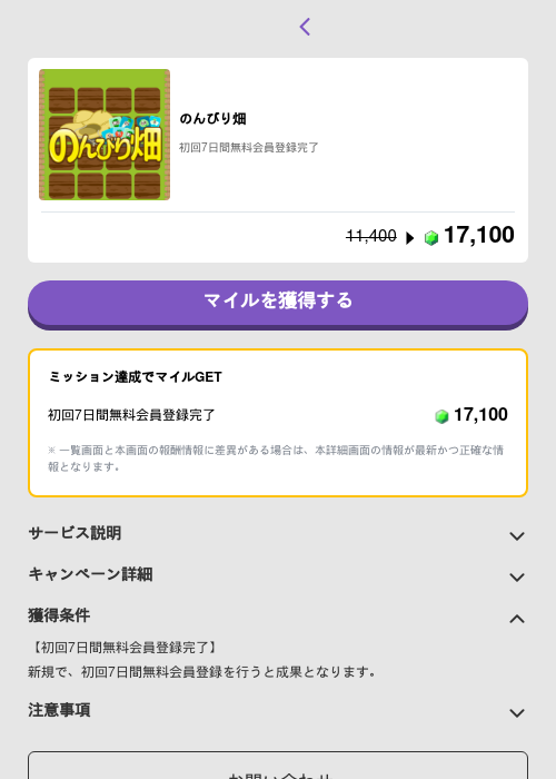 のんびり畑の過去最高画像（トリマ （ミッションB）・2026年5月4日）