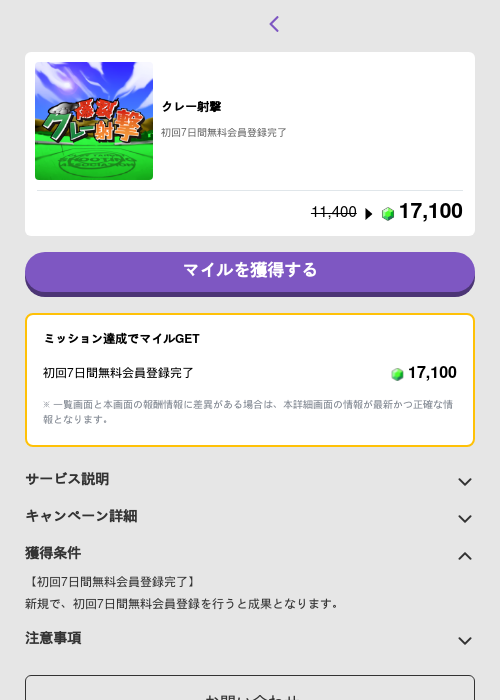 クレー射撃の過去最高画像（トリマ （ミッションB）・2026年5月4日）