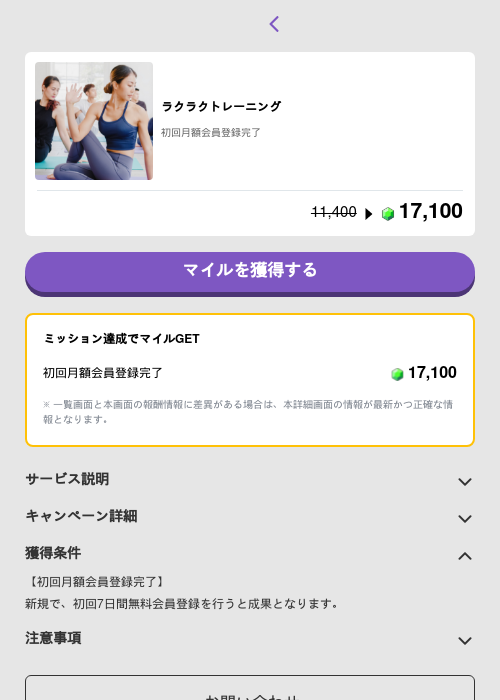 ラクラクトレーニングの掲載記録画像(トリマ (ミッションB)・2026年5月4日)