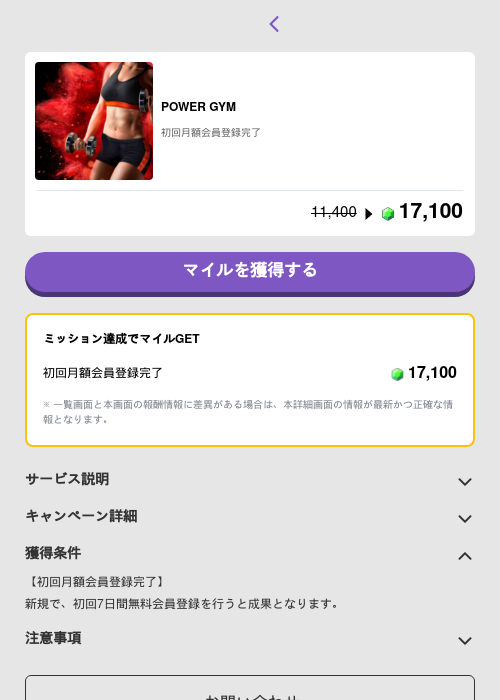 POWER GYMの過去最高画像（トリマ （ミッションB）・2026年5月4日）