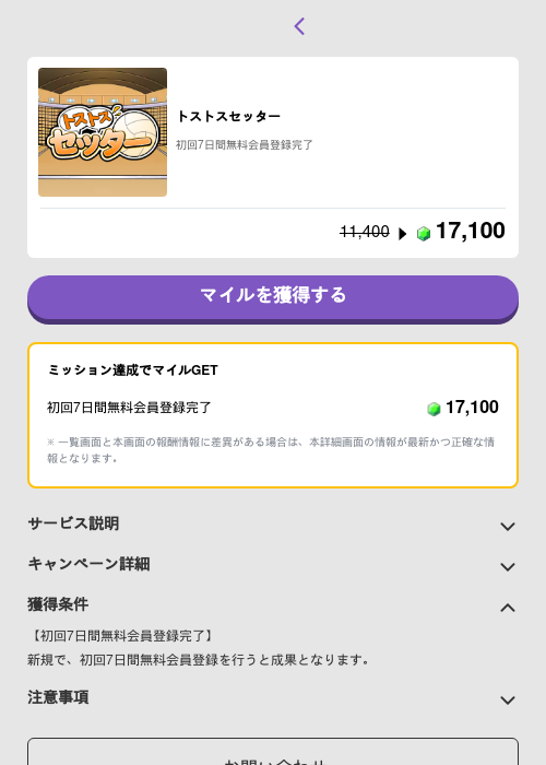 トストスセッターの過去最高画像（トリマ （ミッションB）・2026年5月4日）