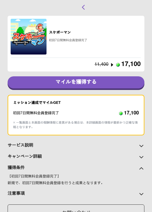 スケボーマンの過去最高画像（トリマ （ミッションB）・2026年5月4日）