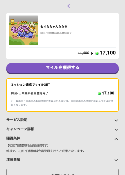 もぐらちゃんたたきの過去最高画像（トリマ （ミッションB）・2026年5月4日）