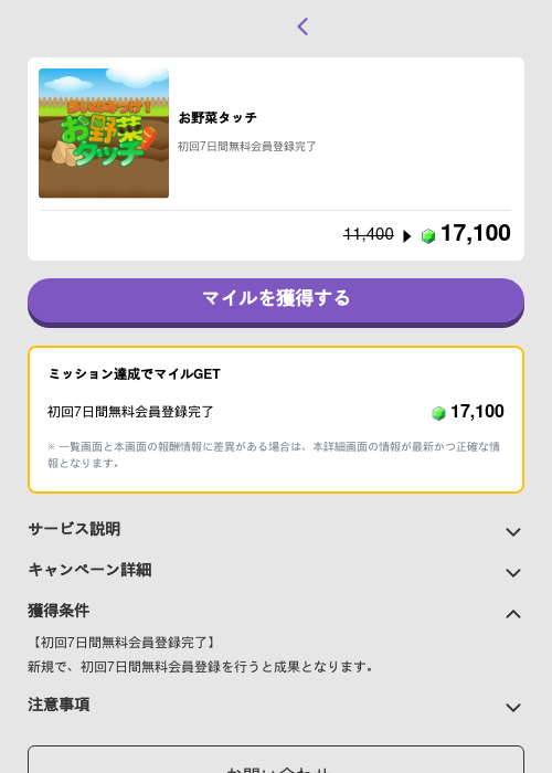 お野菜タッチの過去最高画像(トリマ (ミッションB)・2026年5月4日)