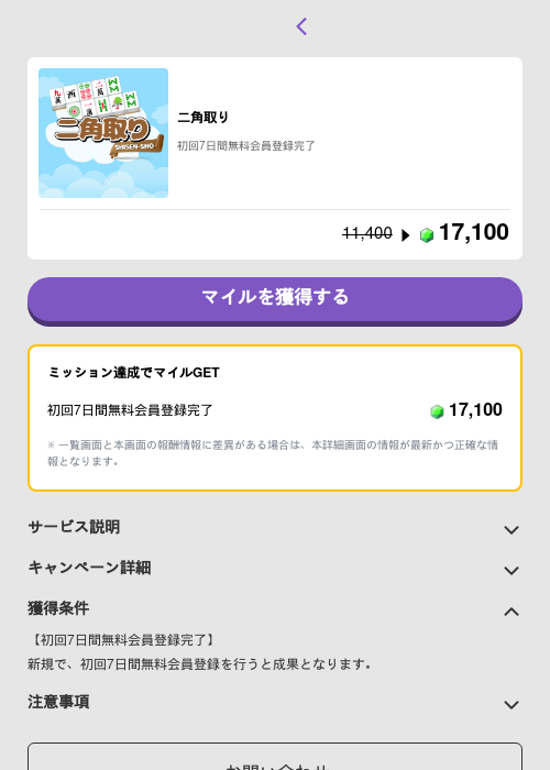 二角取りの過去最高画像（トリマ （ミッションB）・2026年5月4日）