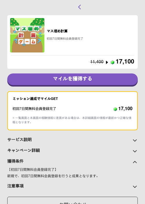 マス埋め計算の過去最高画像（トリマ （ミッションB）・2026年5月4日）
