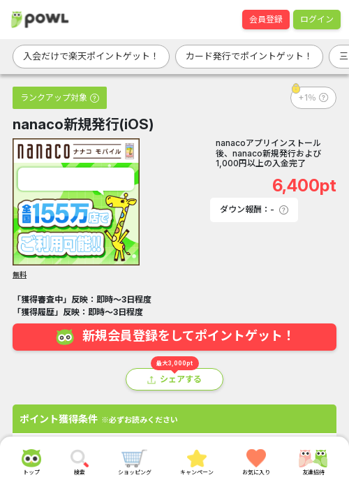 nanaco新規発行の過去最高画像（Powl・2026年3月15日）