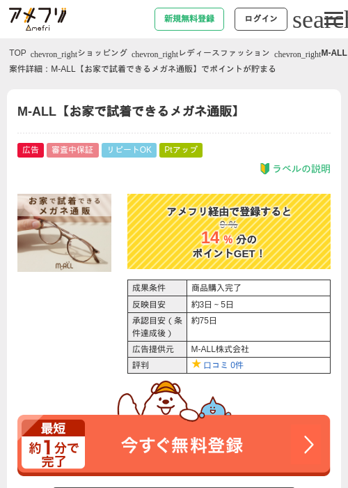 M-ALL【お家で試着できるメガネ通販】の過去最高画像（アメフリ・2026年5月2日）