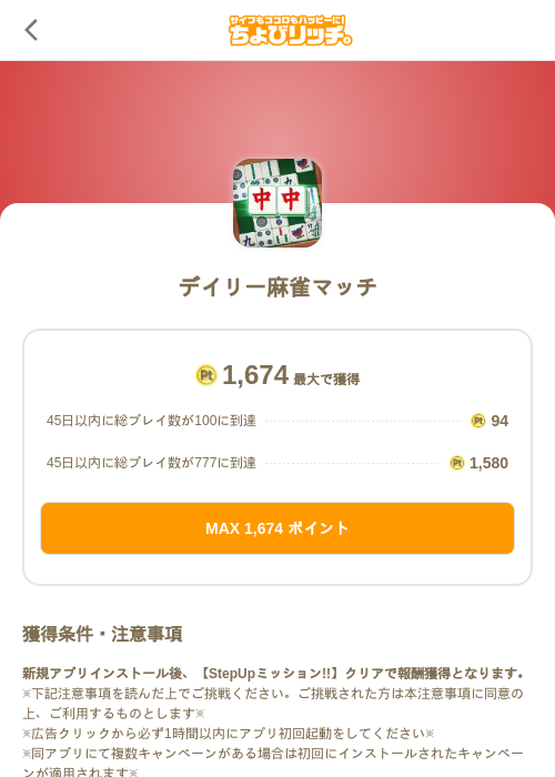 デイリー麻雀マッチの過去最高画像（ちょびリッチ（SKYFLAG）・2026年5月18日）