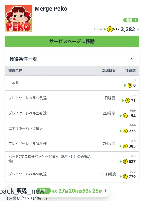 Merge Pekoの掲載記録画像（ハピタス（Zucks）・2026年10月3日）