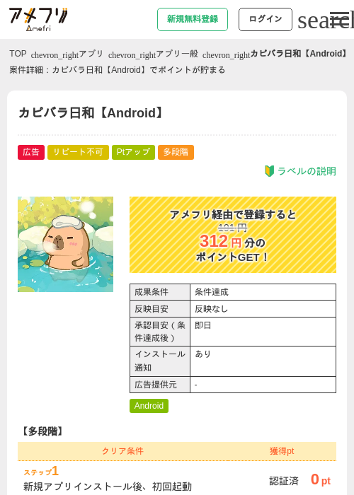 カピバラ日和【Android】の過去最高画像（アメフリ・2026年5月5日）