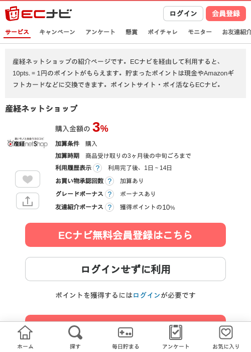 産経ネットショップの過去最高画像（ECナビ・2026年4月24日）