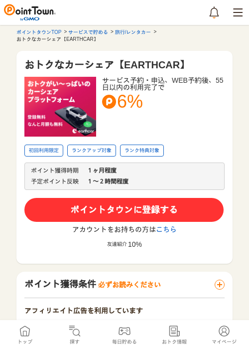 おトクなカーシェア【EARTHCAR】の過去最高画像（ポイントタウン・2026年5月10日）