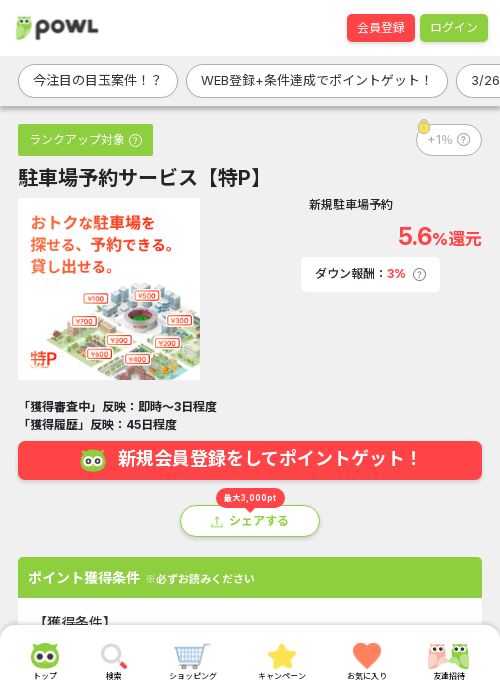 特Pの過去最高画像（Powl・2026年3月24日）