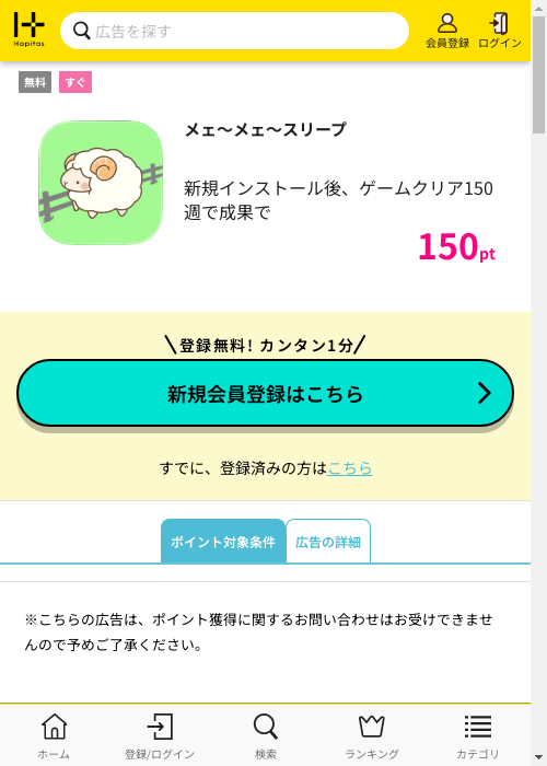 ハピタス過去最高画像