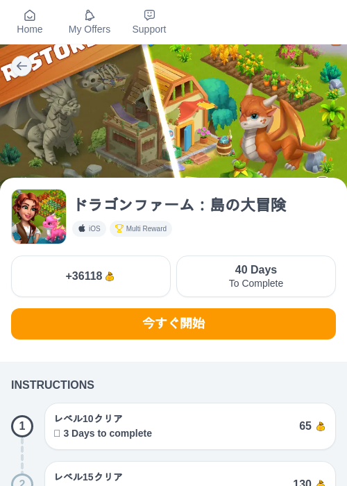 ドラゴンファーム:島の大冒険の掲載記録画像(ちょびリッチ(myChips)・2026年6月22日)