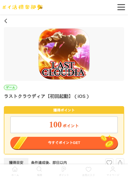 クラウの過去最高画像（ポイ活倶楽部・2026年4月13日）