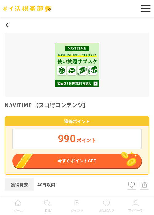 スゴ得の過去最高画像（ポイ活倶楽部・2026年3月18日）