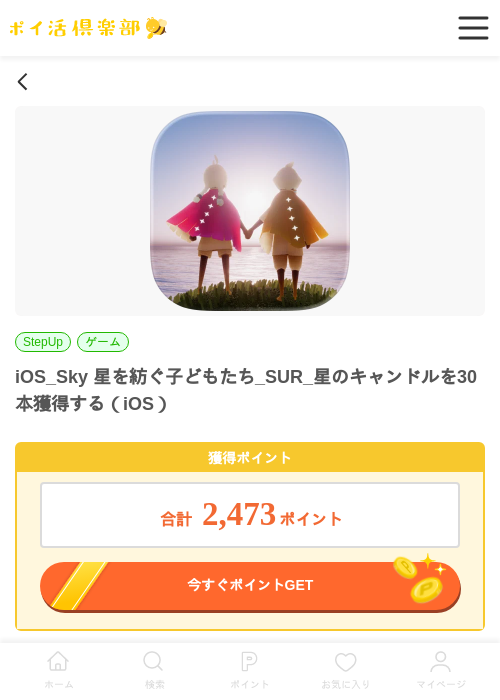 iosの過去最高画像（ポイ活倶楽部・2026年4月1日）