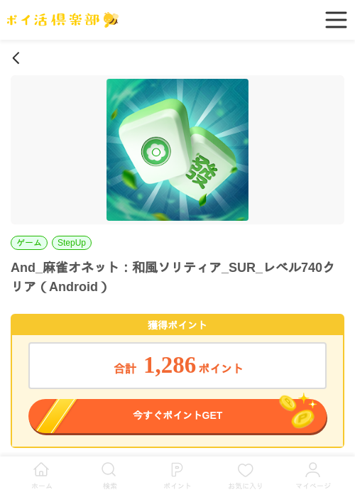 DisneySolitaireの過去最高画像（ポイ活倶楽部・2026年4月1日）