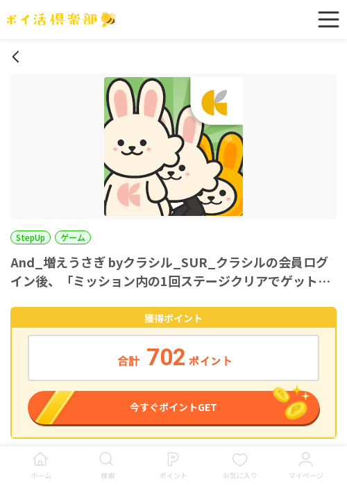 うさの過去最高画像（ポイ活倶楽部・2026年3月16日）